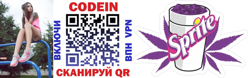 Кодеиновый сироп Lean Purple Drank  Томмот 